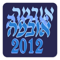 Hebrew Obama 2012 Sticker stickers