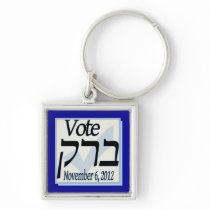 Hebrew Vote Barack 2012 Premium Keychain keychains