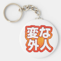 Hen Na Gaijin Keychain
