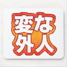 Hen Na Gaijin Mousepad