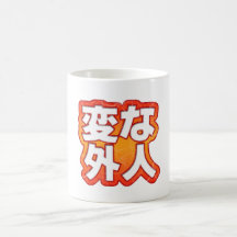 Hen Na Gaijin Mug