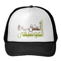 I Love Music / أعشق الموسيقى hats
