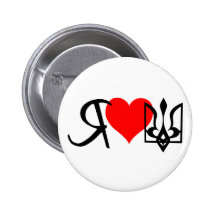 I Love Ukraine~Button