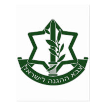 IDF POSTCARD