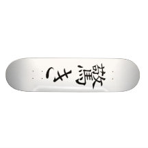 Japanese Amazement Kanji Skateboard