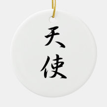 Japanese Kanji for Angel - Tenshi Christmas Tree Ornaments