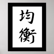 Japanese Kanji for Balance - Kinkou Posters