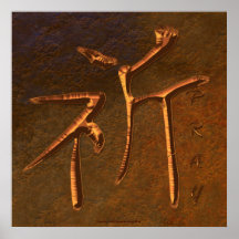 Japanese KANJI Symbol for PRAY Asian Art Series Print