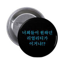 Jjong - Is this the reality you wanted?! Hangeul Buttons