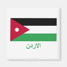 Jordan Flag with Name in Arabic Refrigerator Magnet