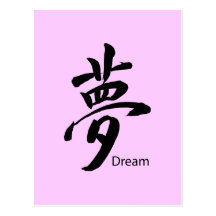 Kanji Dream Symbol Postcard