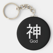 Kanji for God T-shirt Keychain