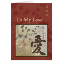 Kanji Love Design Happy Anniversary Card Red