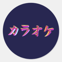 Karaoke-kana-3D Round Stickers