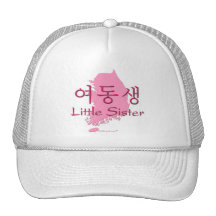 Little Sister (Korean Hangul) Mesh Hats