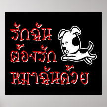 Love Me Love My Dog ☆ Thai Language Script ☆ Print