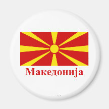 Macedonia Flag with Name in Macedonian Fridge Magnets