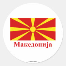 Macedonia Flag with Name in Macedonian Stickers