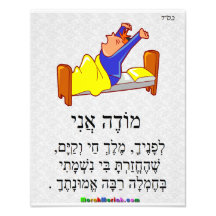 Modeh Ani Jewish Prayer for Boys Photograph