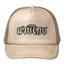 Muay Thai (Thai Boxing) Hat