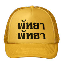 Pattaya Pattaya ☆ Thai Language Script ☆ Trucker Hat