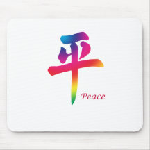 Peace Chinese Character Mouse Mats