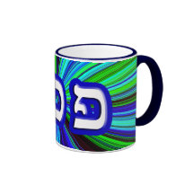 Pesach Coffee Mug