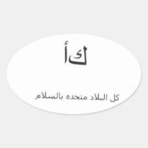 Planet Earth - All Lands Unite In Peace - Arabic Stickers