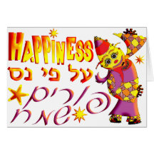 Purim Card