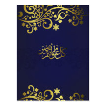 Ramadan or Eid wishes - Postcard