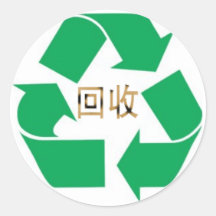 Recycle Stickers