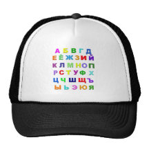 Russian Alphabet Trucker Hats