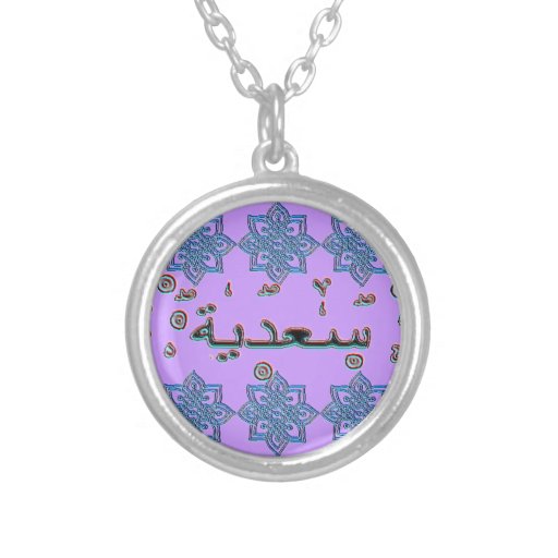 sadia-saadiya-arabic-names-jewelry-zazzle