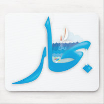 Sailor /بحار mousepads