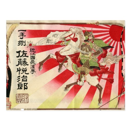 Sake for a Samurai Vintage Woodblock Print Post Cards