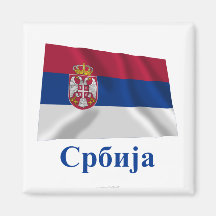 Serbia Waving Flag with Name in Serbian Magnet
