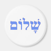 Shalom Peace in Hebrew Refrigerator Magnet