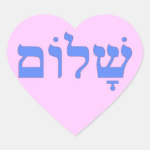 Shalom Peace in Hebrew Sticker