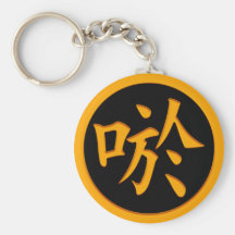 Smile, Laugh - Japanese Kanji Symbol Keychain