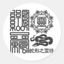 Snake spiritual シール