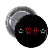 [SNSD] Yuri "KkabYul" Hangeul Button