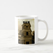 The Tsui Sing Lau Pagoda Mug