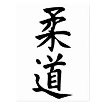 The Word Judo in Kanji Japanese Lettering Post Cards