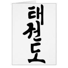 The Word Taekwondo In Korean Lettering Greeting Card