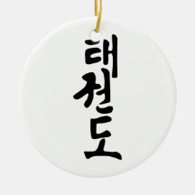 The Word Taekwondo In Korean Lettering Christmas Tree Ornament