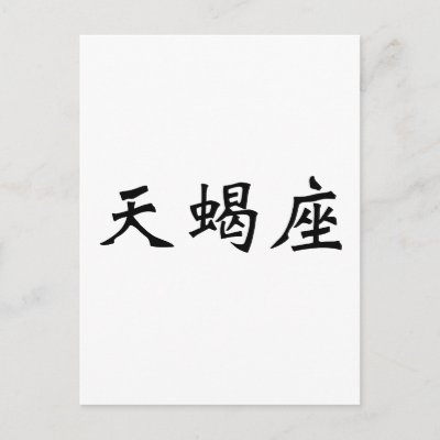 Chinese Scorpio Sign