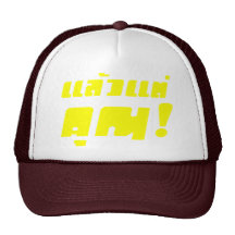 Up to you! ★ Laeo Tae Khun in Thai Language ★ Trucker Hats