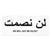 We Will Not Be Silent Quote in English and Arabic Personalized Invite