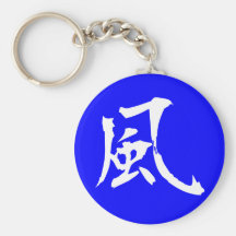Wind in Kanji Key Chains
