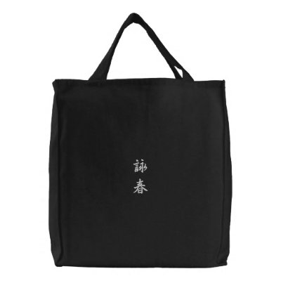 Wing Chun Bag